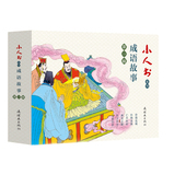 6册 小人书系列 成语故事第一辑