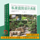 上下册 别墅豪宅住宅庭院景观设计书籍 两本一套中式 现代田园乡村混搭风格 9787503880940 欧式 私家庭院设计典藏