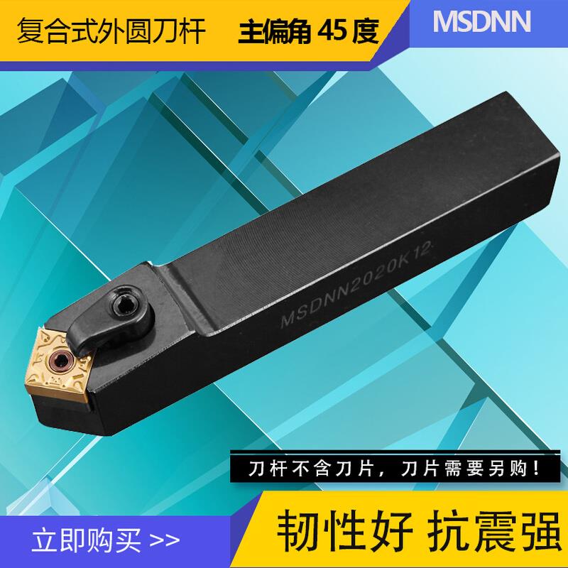 数控刀杆车床刀具45度外圆车刀MSDNN2020K12 2525M12方形机夹刀