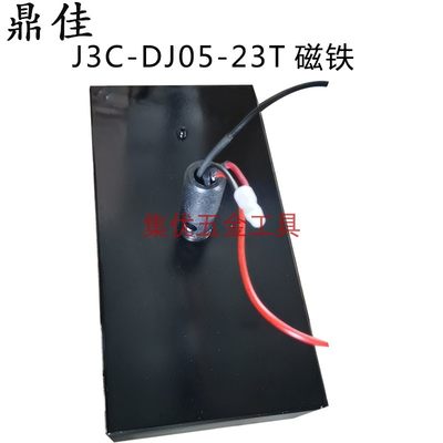 金玉鼎佳磁座钻J3C-DJ05-23T底座 磁铁 铜芯线圈 磁力钻原厂配件