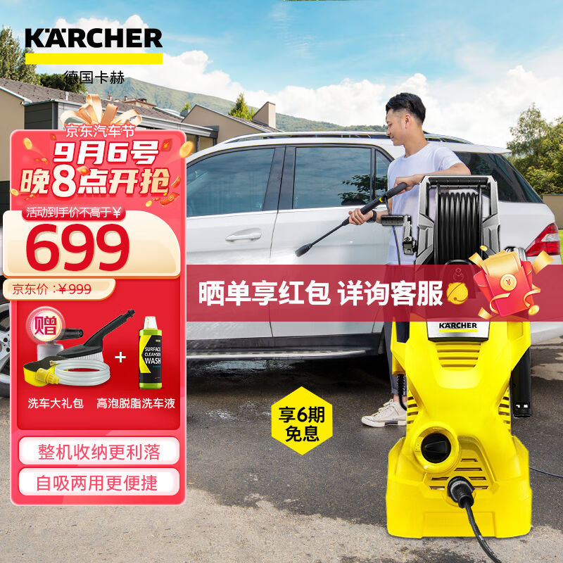 KARCHER德国卡赫高压洗车机洗车水枪卷轴收纳家用清洗机洗车泵220-封面