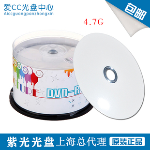 4.7G空白刻录光盘光碟 紫光光盘可打印DVD光盘16X DVD 50片桶装