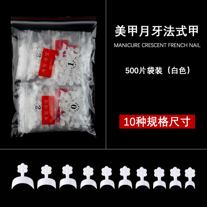 美甲贴片白色法式边甲片小法式甲片短款法式500片梅花月牙法式白