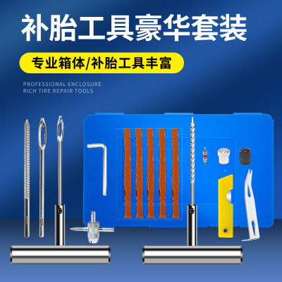 汽车补胎维修工具箱套装真空轮胎快速补修摩托车电动车补胎工具盒
