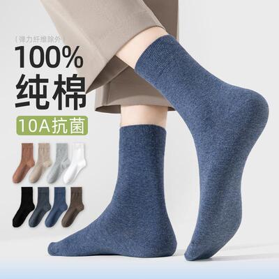 纯棉袜子新款男秋冬四季防臭吸汗袜纯色男士商务袜吸汗透气中筒袜