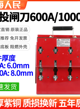 人民1000A双投闸刀开关HS11F-600A/48双投双电源倒顺转换刀闸开关