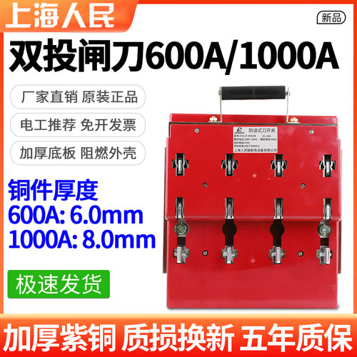 紫铜材质闸刀开关上海人民