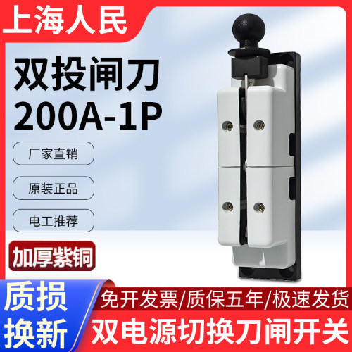 上海人民HS11-200A双向单极刀闸