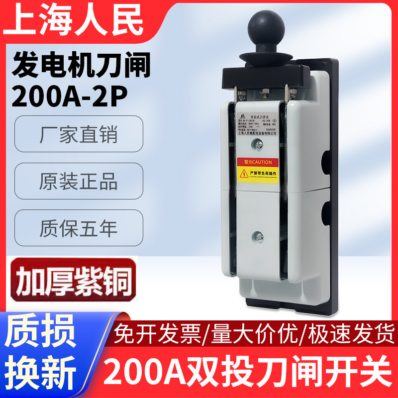 人民200A双投闸刀开关加厚紫铜