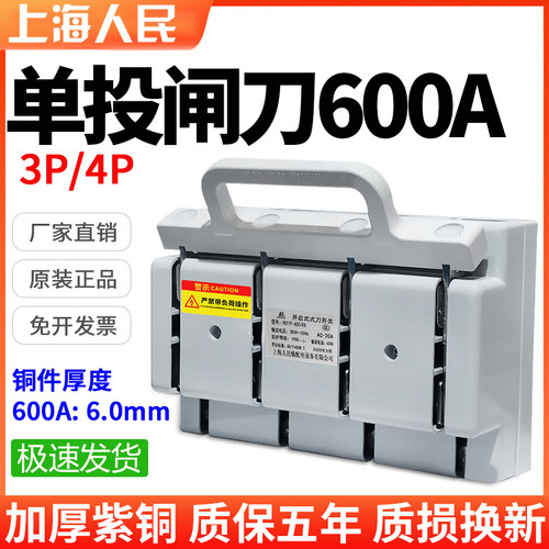 上海人民闸刀开关质保五年