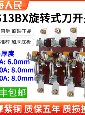 人民600A双投闸刀开关切换刀闸隔离旋转开关HS13BX-1000A/1500A