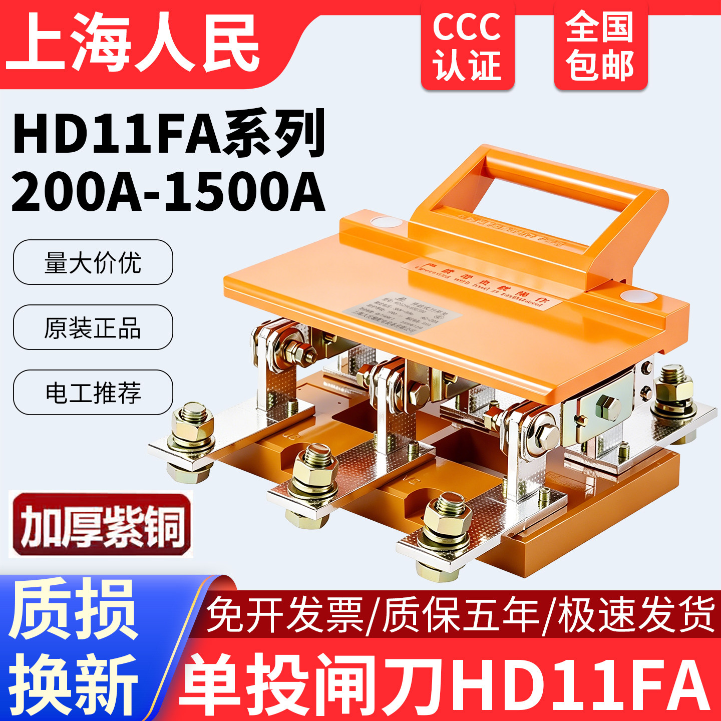 上海人民HD11FA-1500/380单投闸刀开关三线380紫铜1000A/600A/400