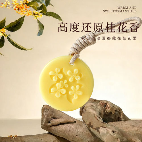 植物精油香氛圆形蜡片持久留香