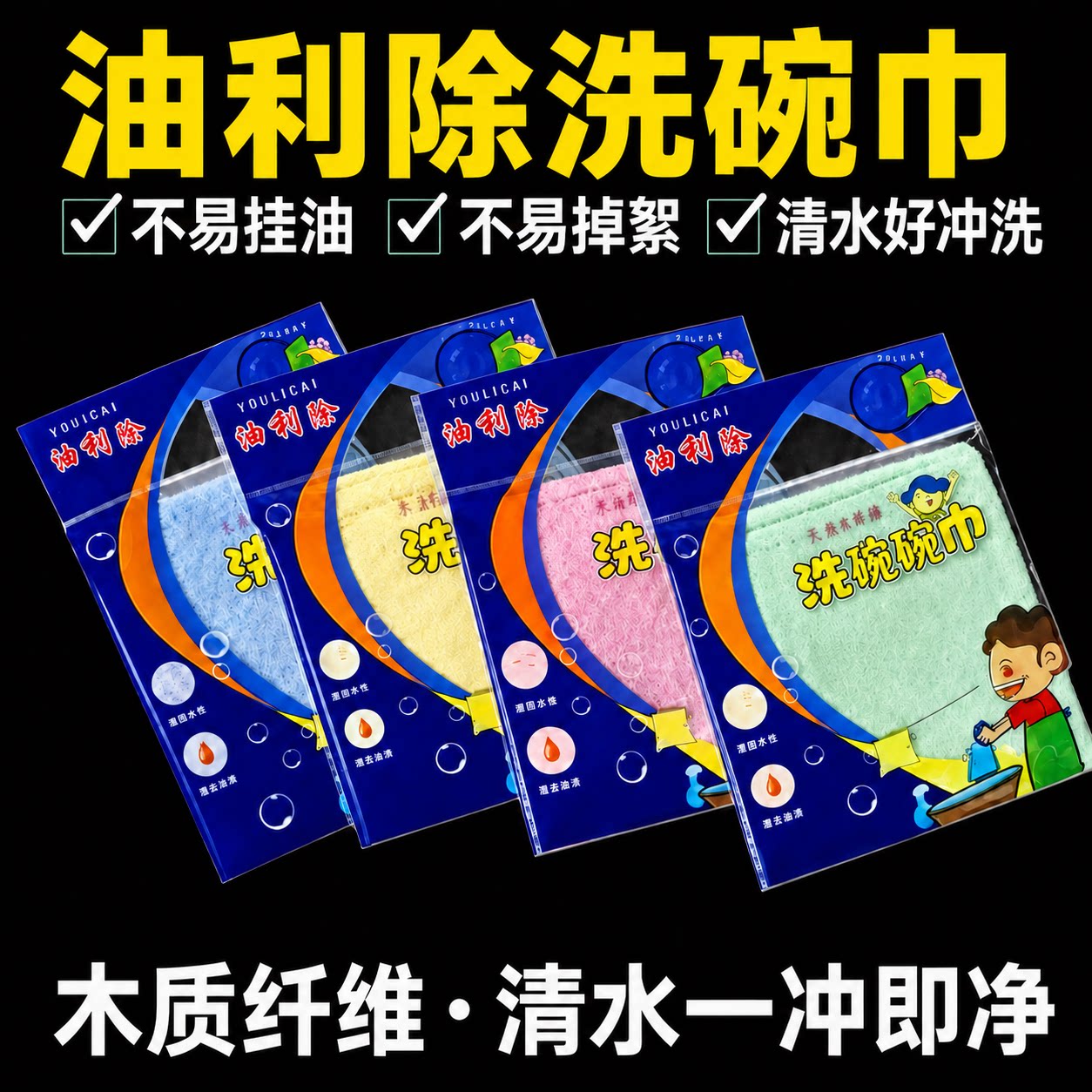 木纤维加厚吸水去油洗碗巾