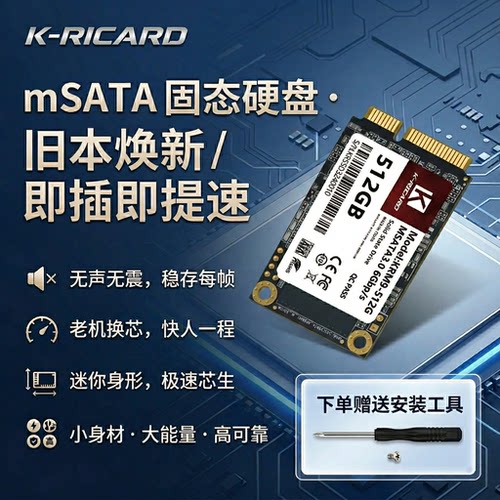 金瑞驰KRM9mSATA接口固态硬盘