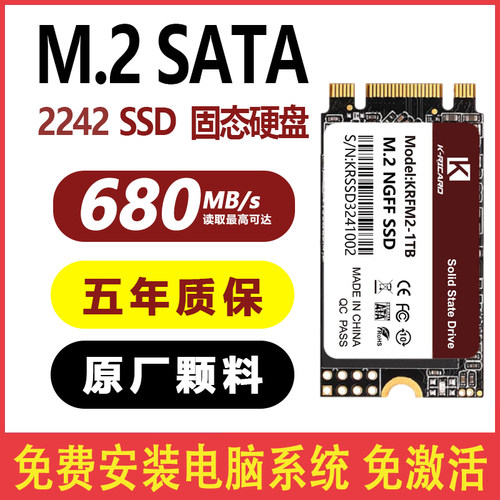 M.2固态硬盘2242sata协议pcie3.0