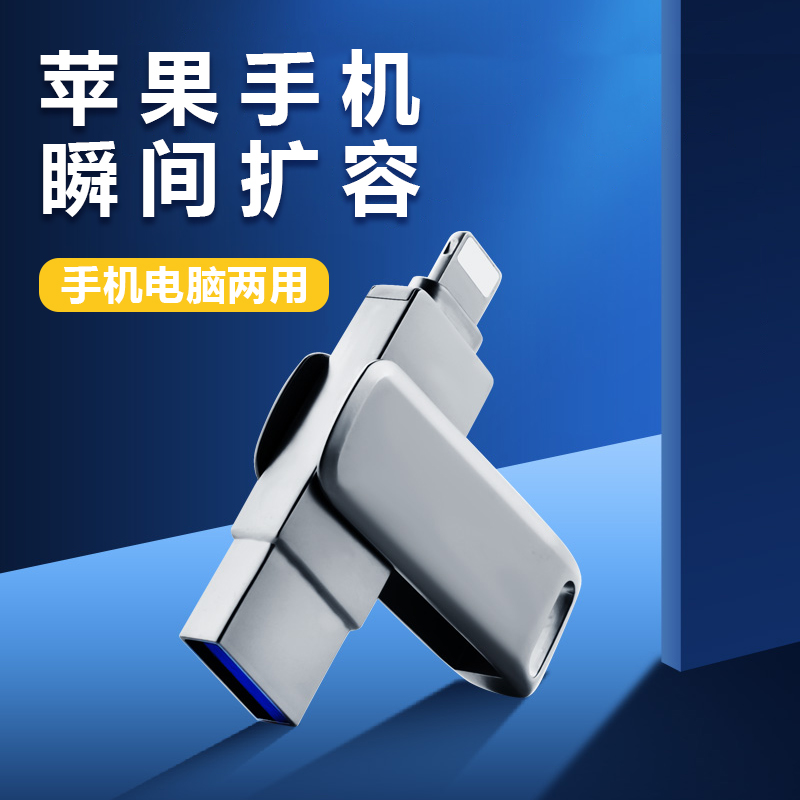 512giPhone手机U盘内存扩容