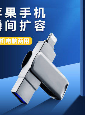 适用于苹果手机U盘512gb可移动硬盘256u盘扩容双接口电脑两用优盘