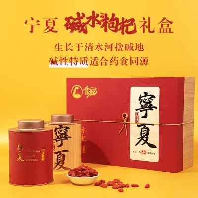 宁夏红宝特产红枸杞特优新货送礼