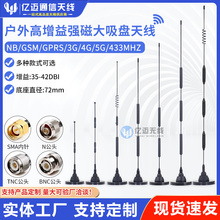 5G物联网大吸盘天线充电桩4G DTU无线模块售货机433M数传电台天线