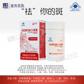 名实药业官方正品 丹参红花胶囊祛斑内调黄褐斑葡萄籽维生素e美白