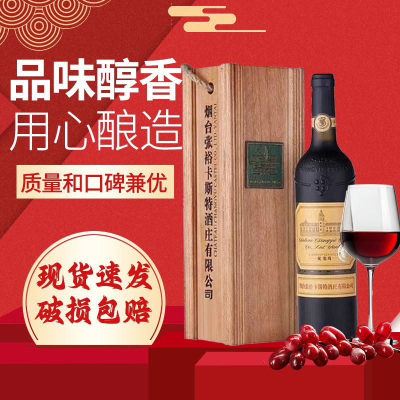 张裕干红葡萄酒卡斯特蛇龙珠葡萄整箱装高档送礼聚会约会品酒