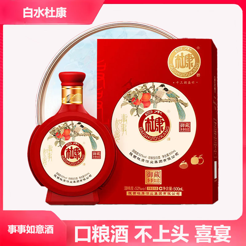 婚宴白酒汾杏杜康 52度浓香型纯粮食礼盒装 整箱 送长辈