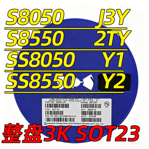 贴片三极管S8050 J3Y S8550 2TY SS8050 Y1 SS8550 Y2 SOT23整盘