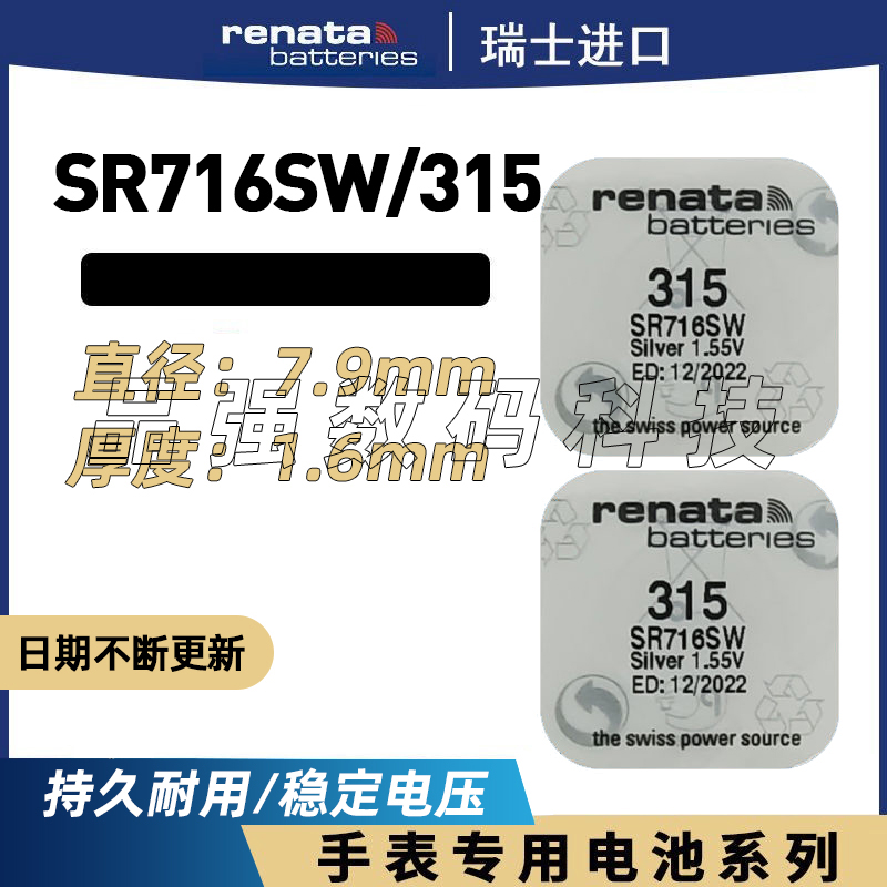 RENATA315/SR716SW手表电池