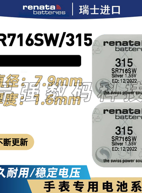 瑞士手表电池315进口SR716SW石英表适用原装斯沃琪天王表纽扣电子