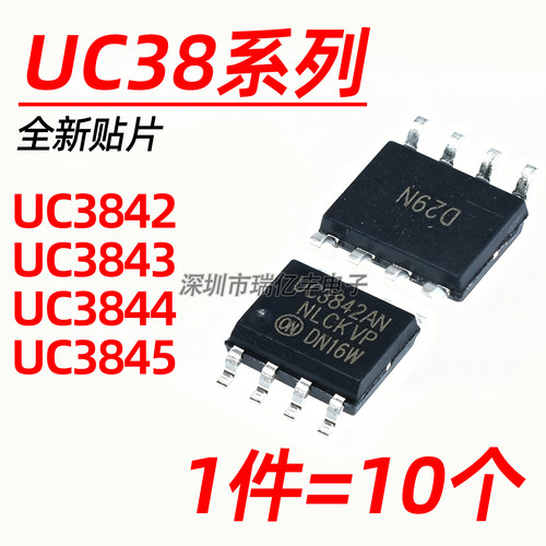 全新UC3843A UC3842A UC3844A UC3845AN SOP8 贴片电源管理芯片