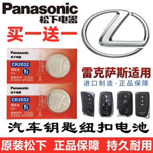 雷克萨斯车钥匙纽扣电池es200/es300h/rx300/rx350h/500h专用原厂
