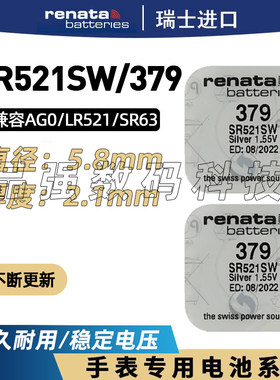 RENATA379/SR521SW/AG0手表电池