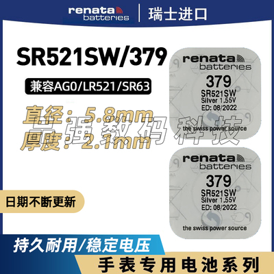RENATA379/SR521SW/AG0手表电池
