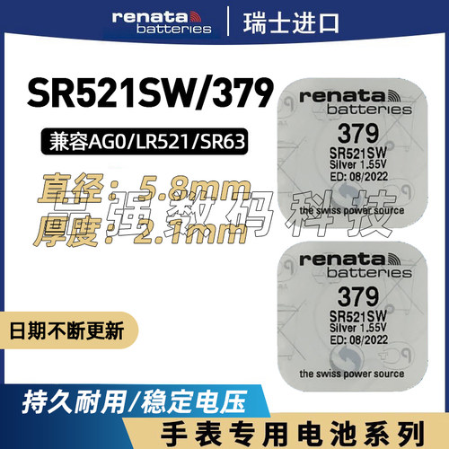RENATA379/SR521SW/AG0手表电池