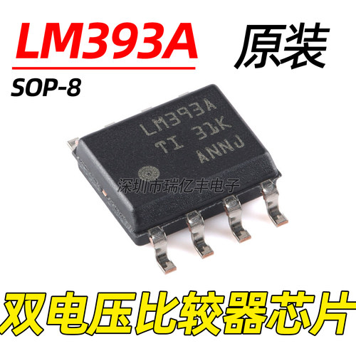 全新原装 LM393ADR LM393A 贴片SOP8 双电压比较器集成电路芯片IC