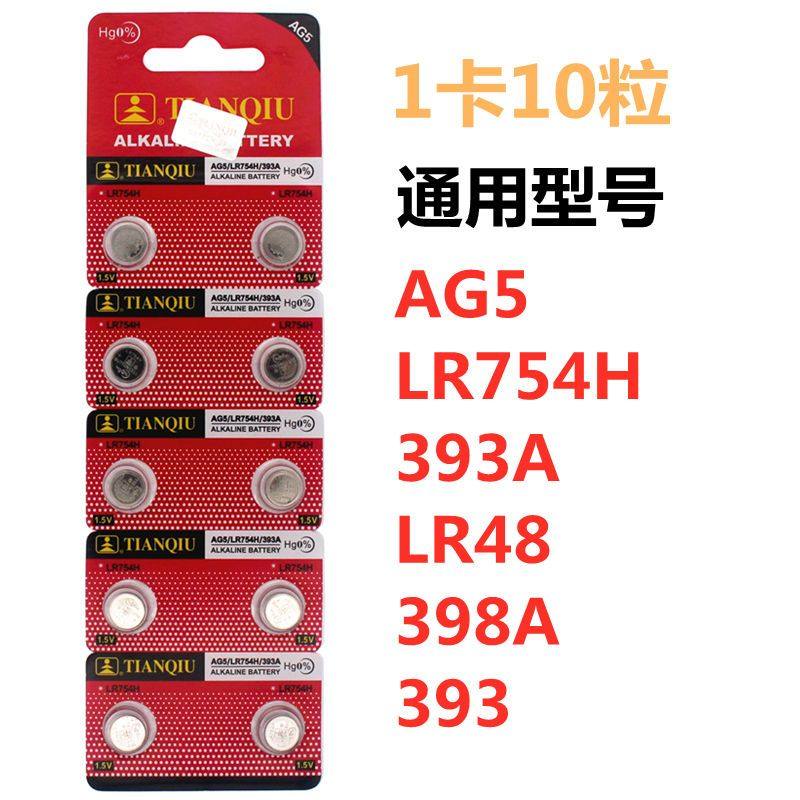 天球LR754纽扣电池AG5/393/LR48/LR750老人耳机助听器A13电子