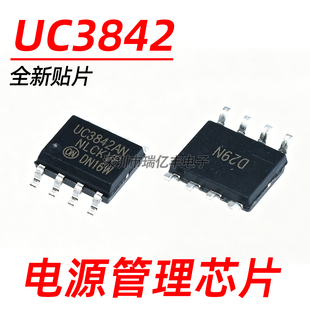 UC3842 UC3842A 贴片SOP-8 开关控制器电源管理芯片IC 全新国产
