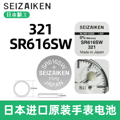 原装进口SEIZAIKEN精工SR616SW/321无汞氧化银手表钮扣电池 电子