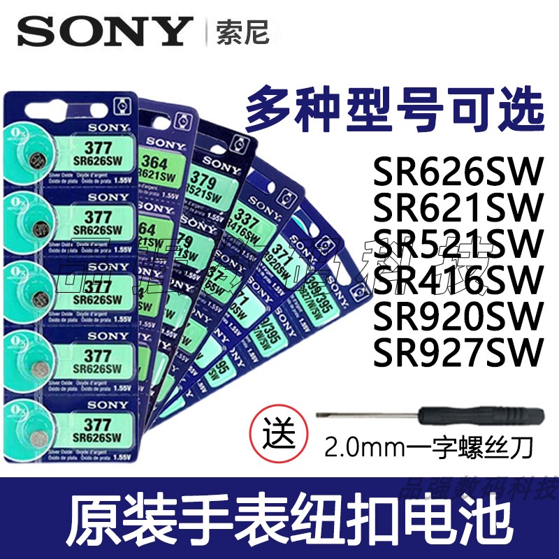 索尼手表电池SR626SW621/920/377/395/416/337石英表电子全新现货