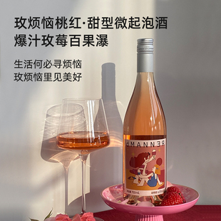 【果香馥郁】玫瑰香桃红葡萄酒低度微起泡甜型女生微醺晚安酒送礼