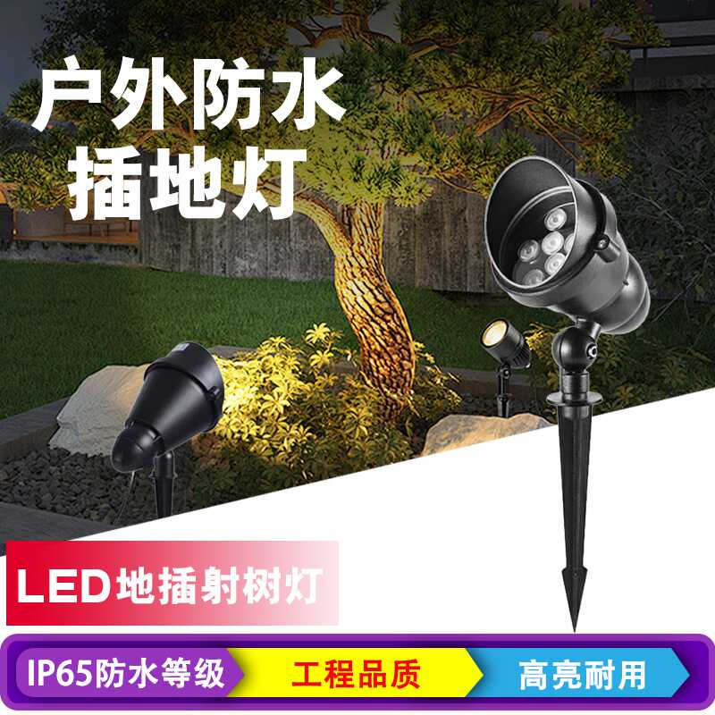 防锈庭院花园地插别墅室外射树灯