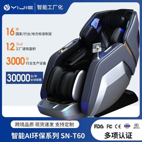 商用家定制智能按摩椅零