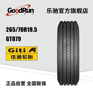 佳通GITI货车轮胎265/70R19.5 GT879 厂家直供正品全新卡车胎现货