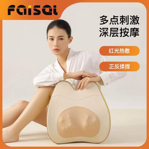 FAISE按摩腰靠电动器车