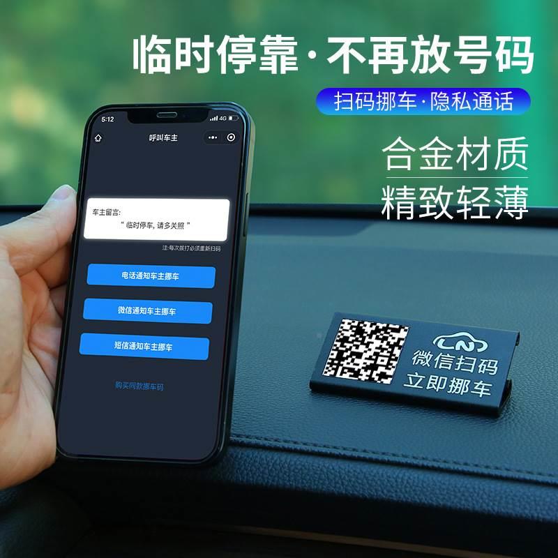 汽车临时停号码牌手机扫