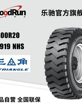 三角客运轮胎 14.00R20 TR919 NHS**