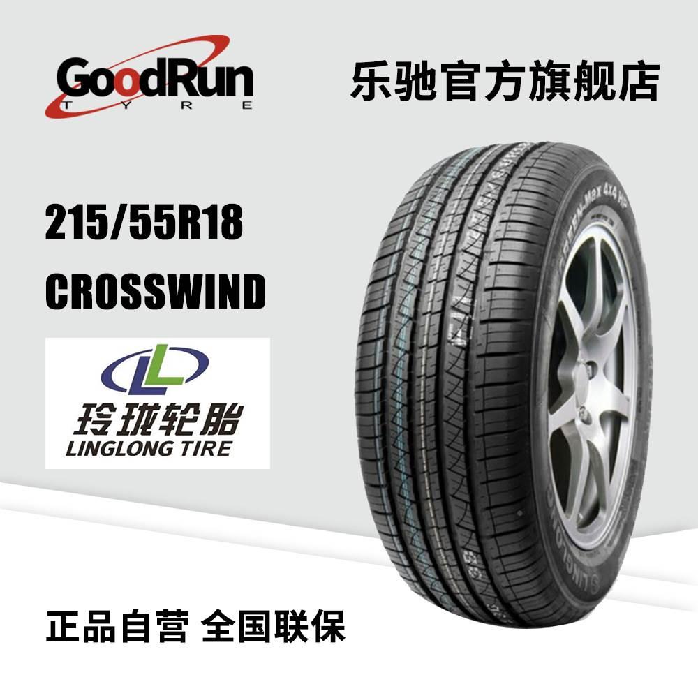 玲珑轿车轮胎 215/55R18 CROSSWIND 95V 御风 4×4 正品全新