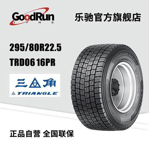 三角货运轮胎 295/80R22.5 TRD06 16PR