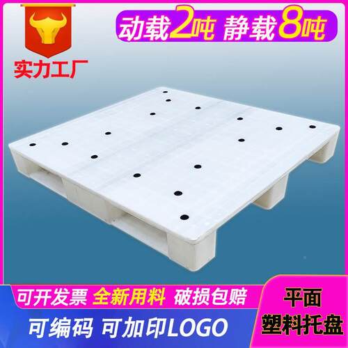 定制白色冷链托盘全新料